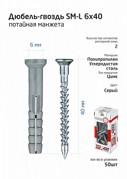 112710 Дюбель-гвоздь 6х40 с потайной манжетой полипропилен (уп.50шт) коробка Tech-Krep 