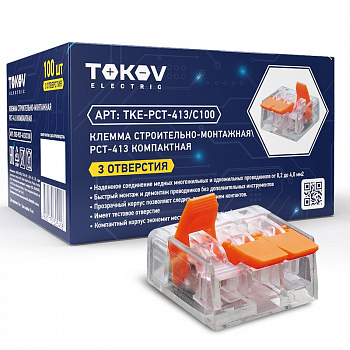 TKE-PCT-413/C100 Клемма строительно-монтажная PCT-413 компактная 3 отверстия TOKOV ELECTRIC 