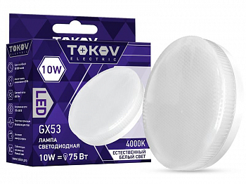 TKE-GX53-10-4K Лампа светодиодная 10Вт Tablet 4000К GX53 176-264В TOKOV ELECTRIC 