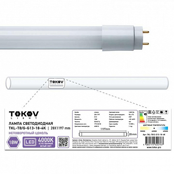 TKL-T8/G-G13-18-4K Лампа светодиодная 18Вт линейная T8 4000К G13 176-264В TOKOV LIGHT 