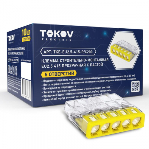 Клемма строительно-монтажная EU2.5 415 с пастой 5 отверстий TOKOV ELECTRIC TKE-EU2.5-415-P/C100